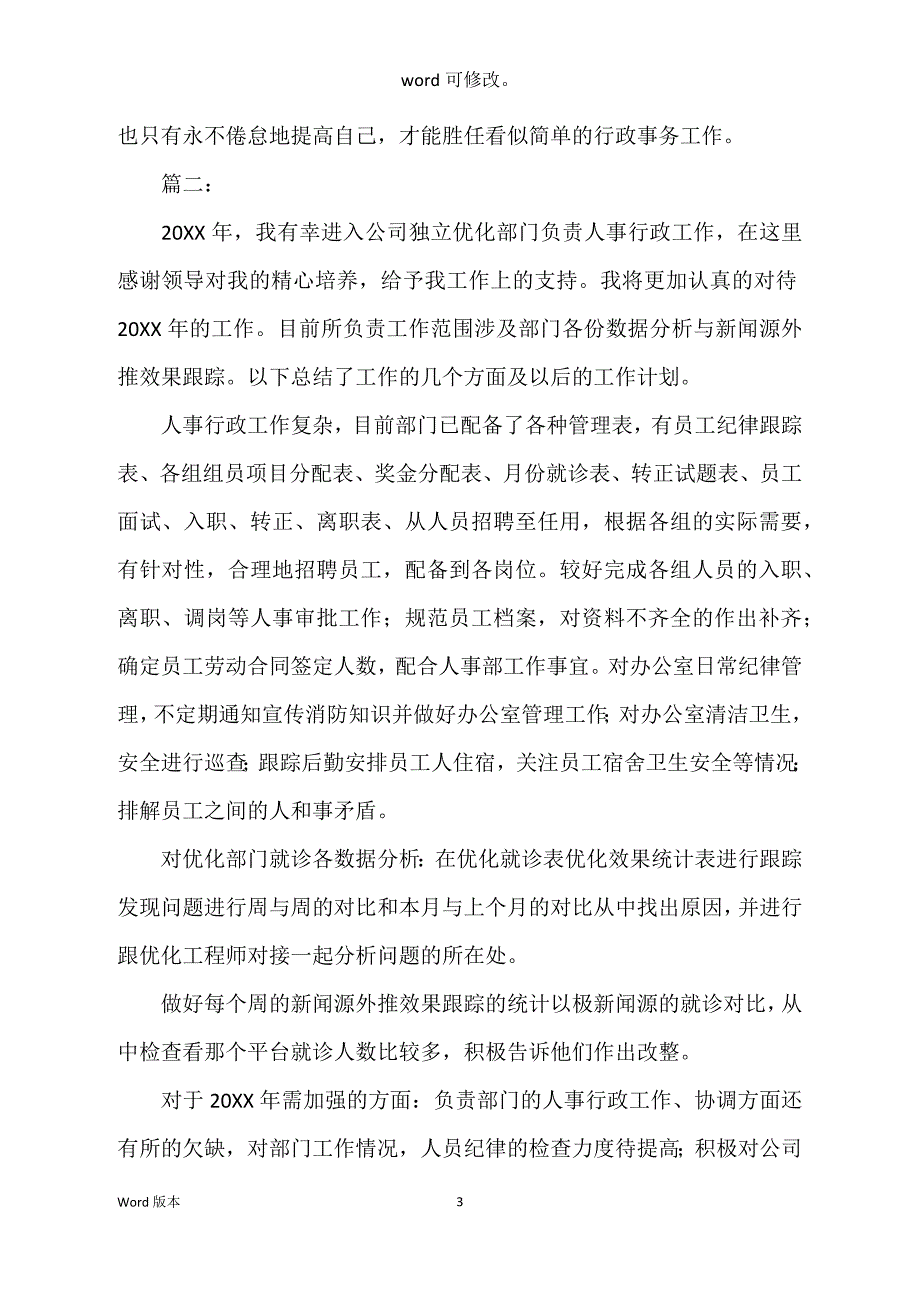 人事专职工作回顾900字_第3页