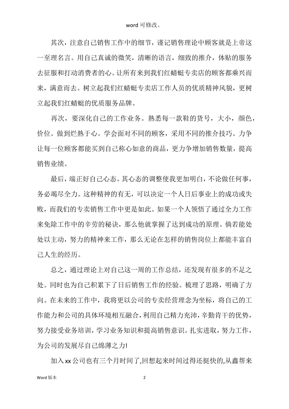 公司销售人职工作回顾范本_第2页