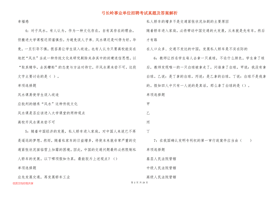 弓长岭事业单位招聘考试真题答案解析_1_第2页