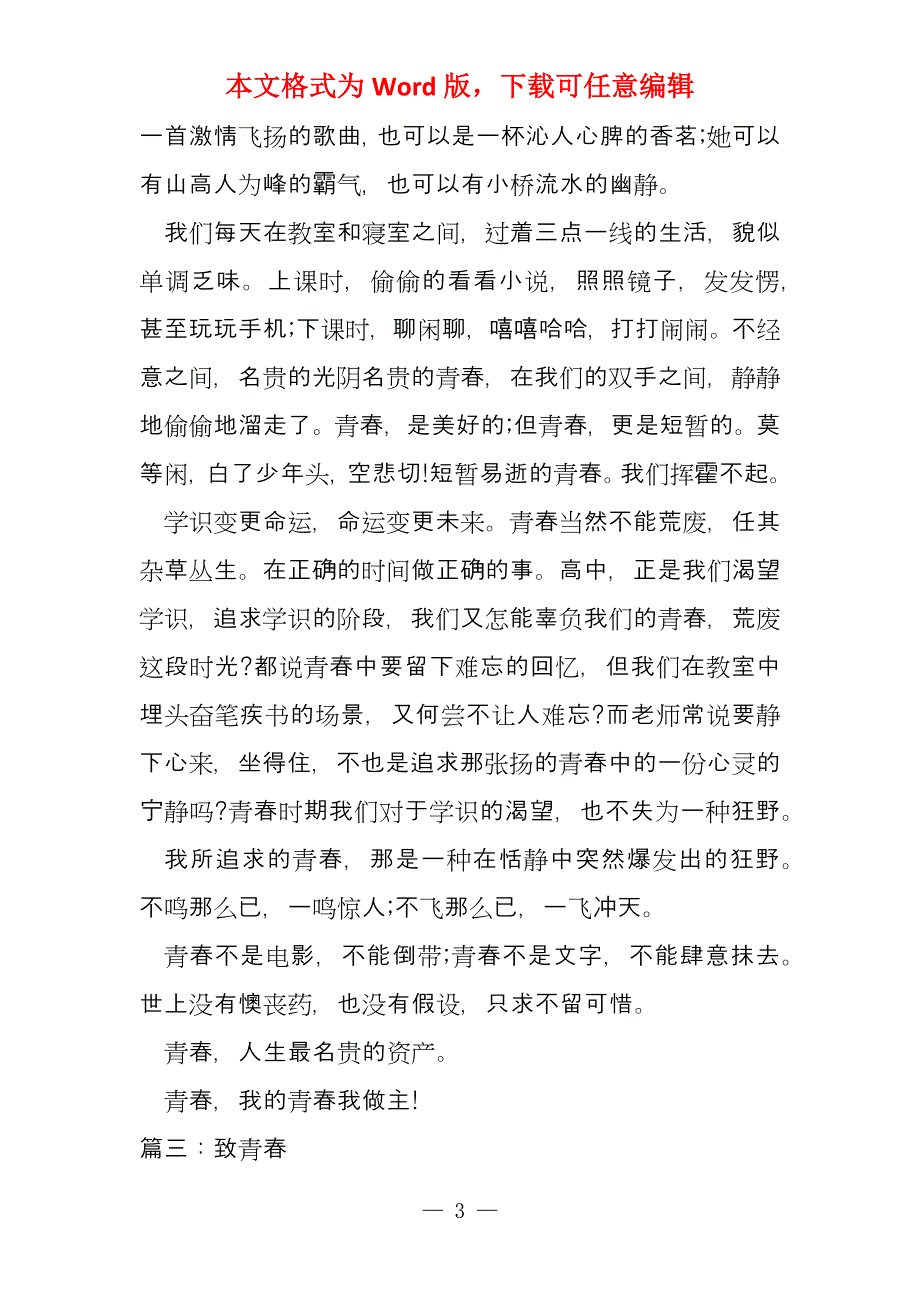 致青春800字高中关于致青春800字_第3页