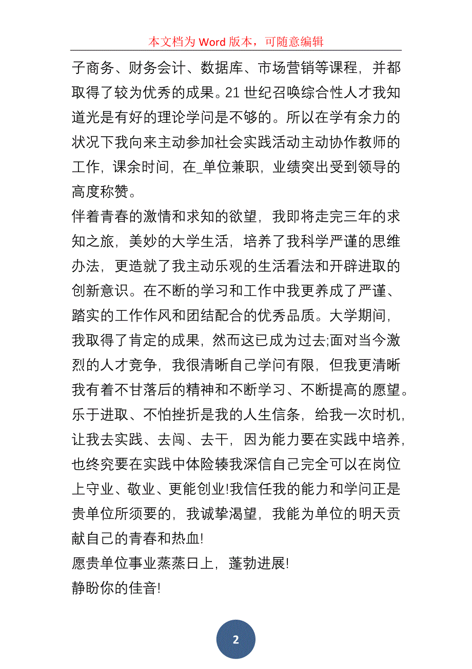 学生自荐求职信600字_第2页