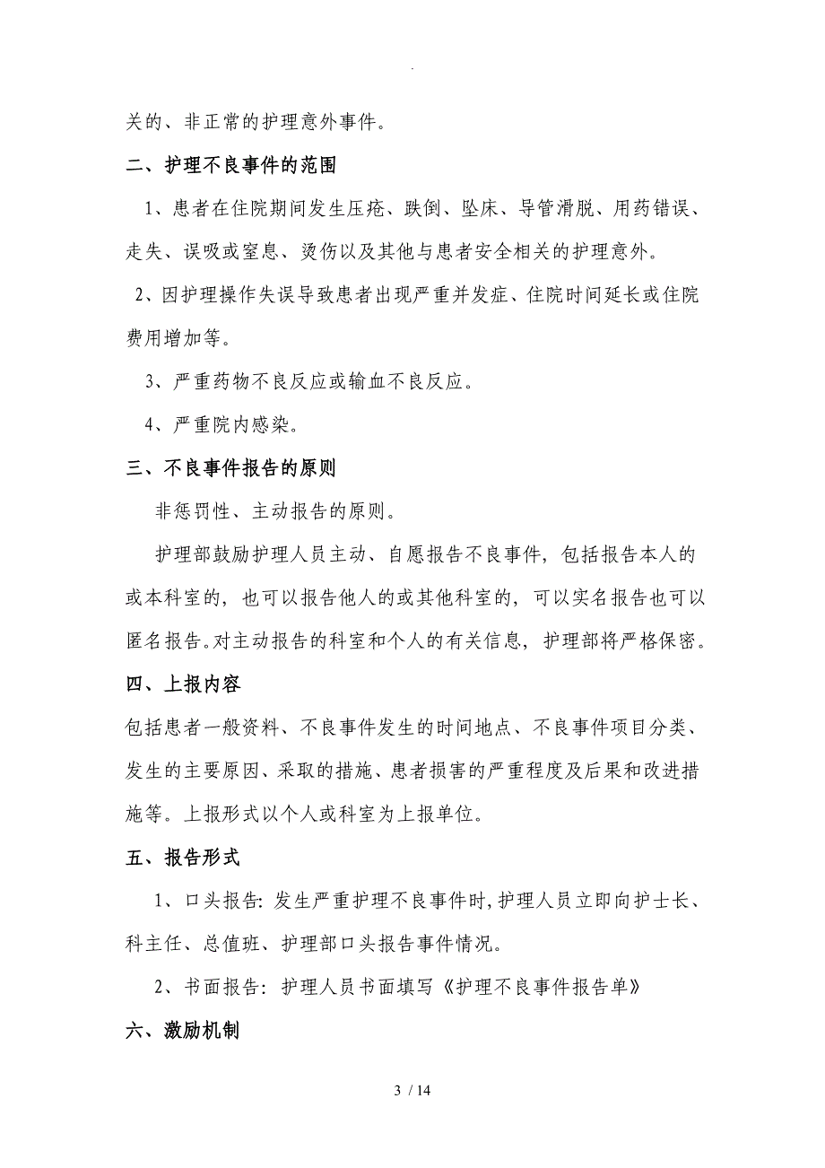 常用仪器设备和抢救物品使用的制度和流程图_第3页