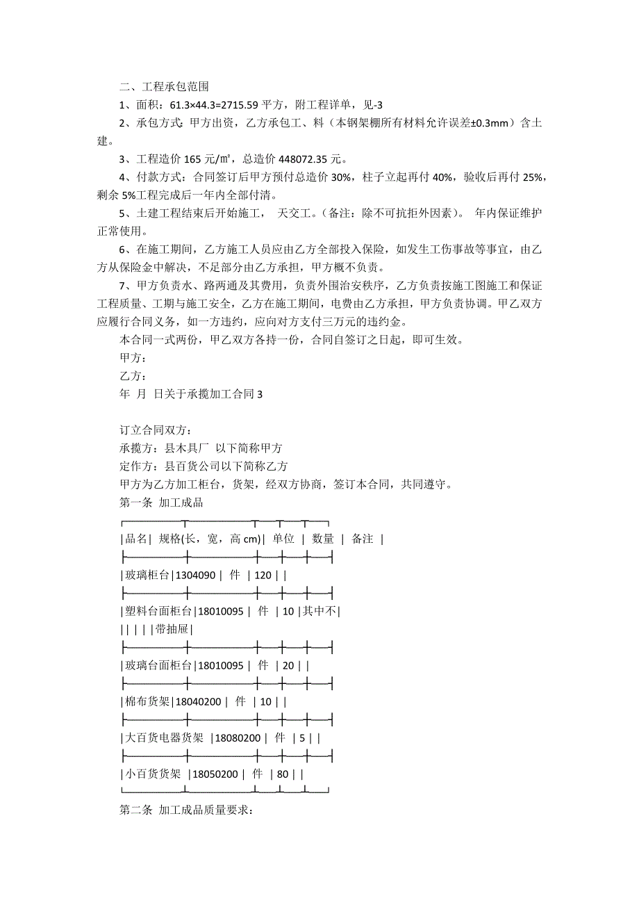 关于承揽加工合同(汇编9篇)_第2页