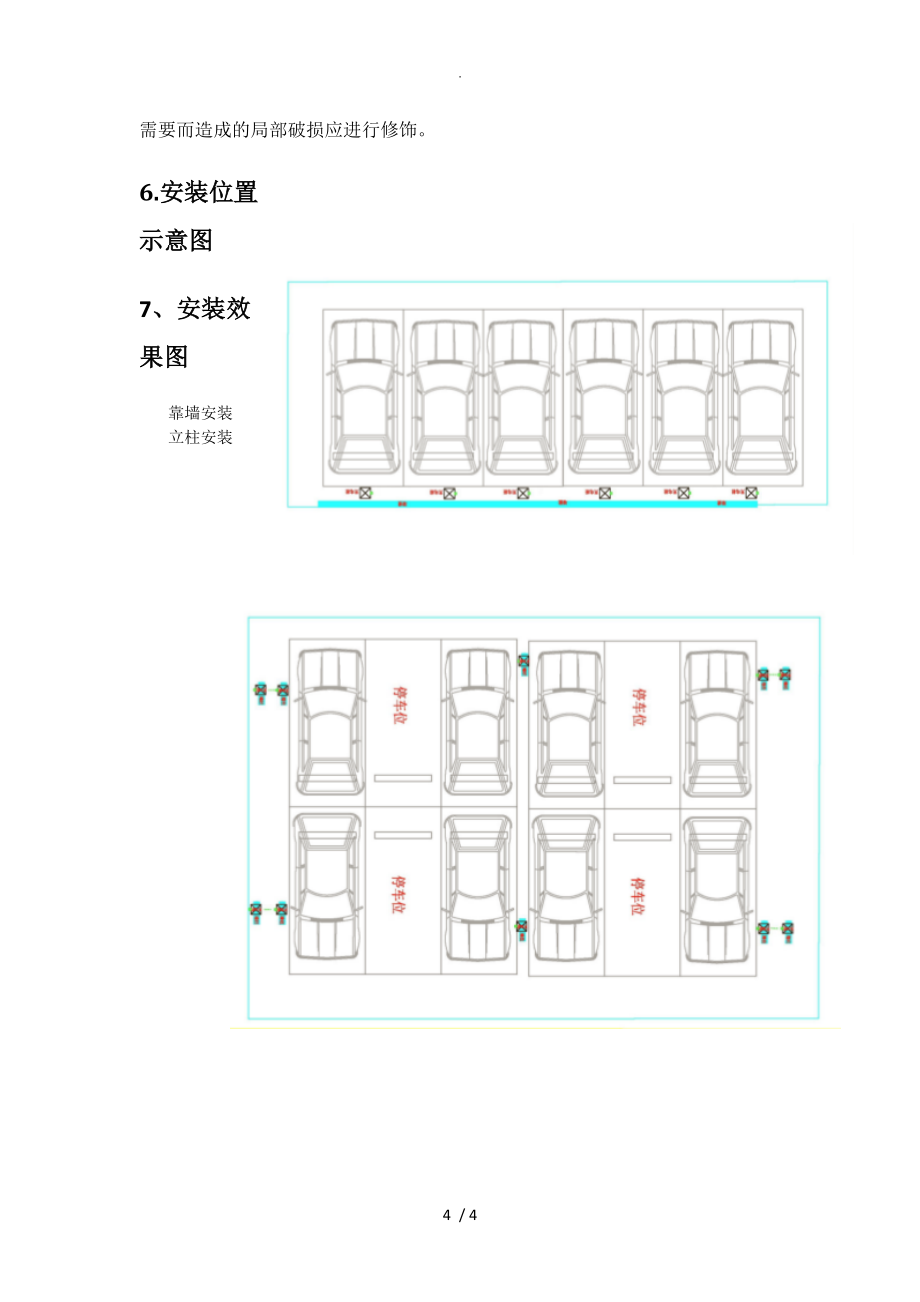 充电桩施工方案说明_第4页