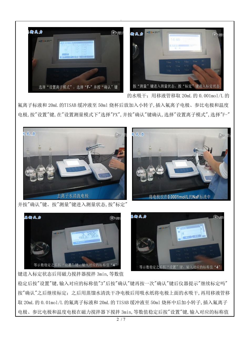 PXSJ_216F型氟离子计作业指导书_第2页