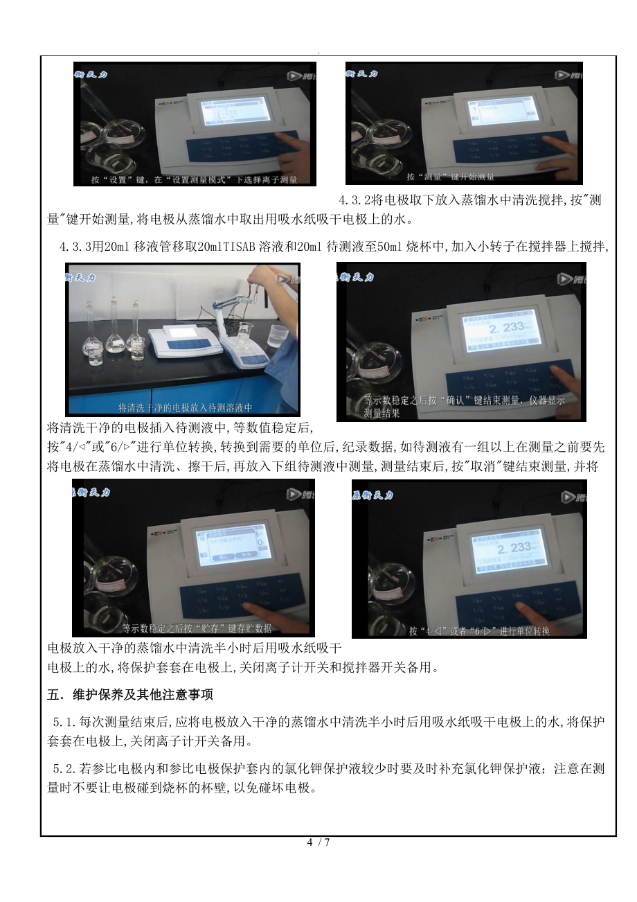 PXSJ_216F型氟离子计作业指导书_第4页