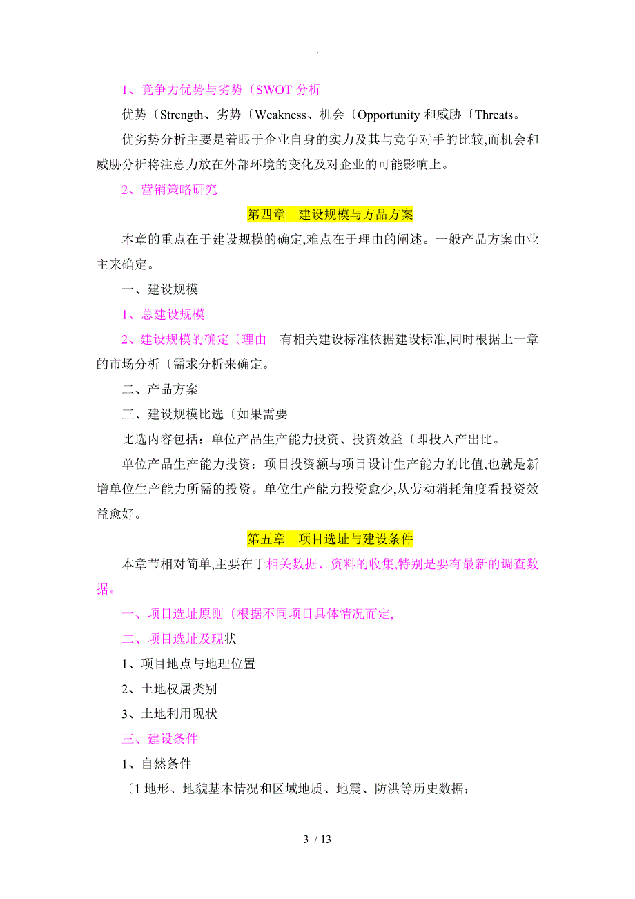 可行性实施实施计划书编写要点_第3页