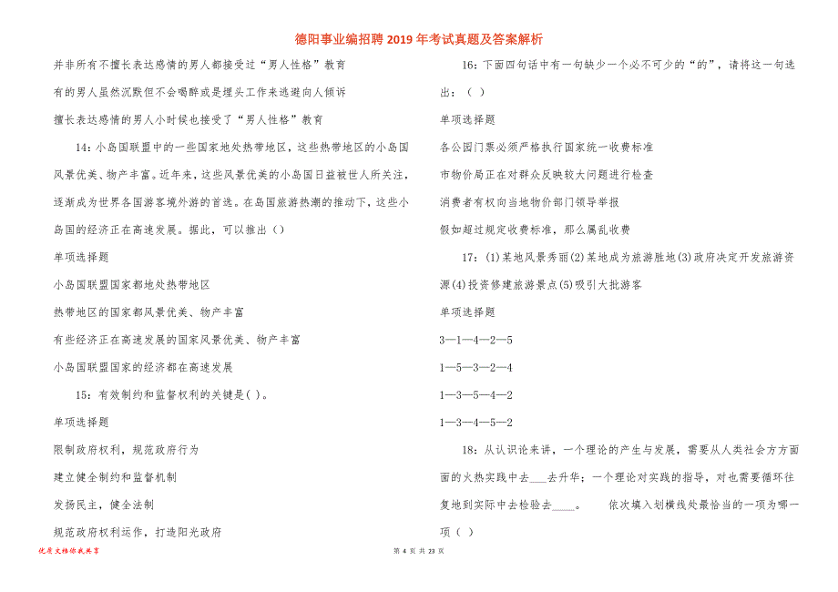 德阳事业编招聘考试真题答案解析_2_第4页