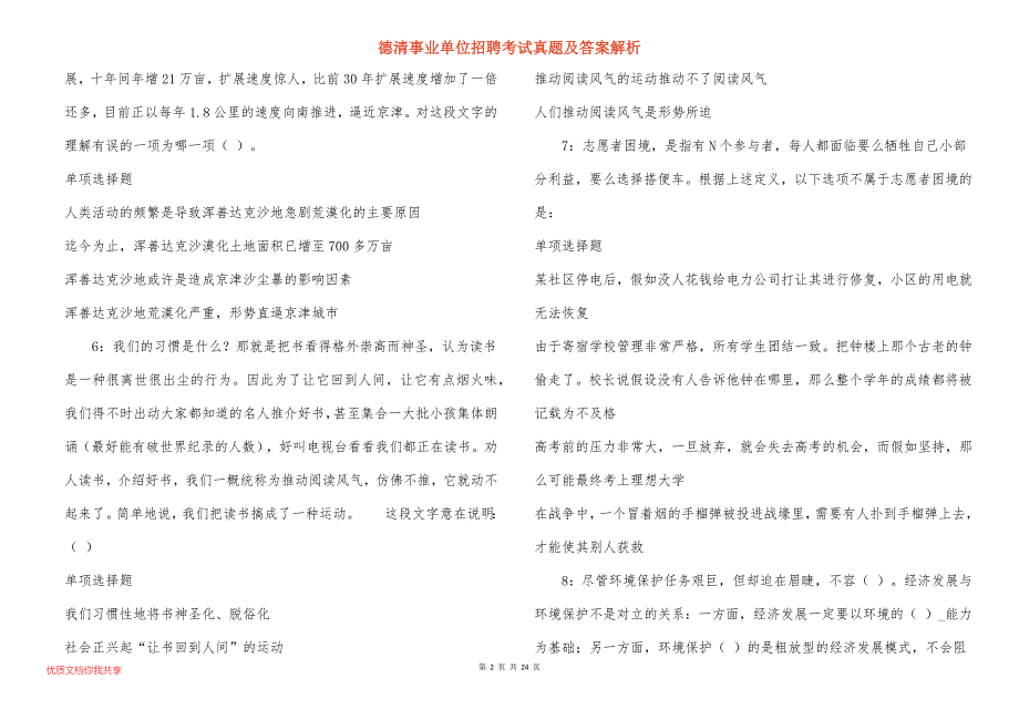 德清事业单位招聘考试真题答案解析_2_第2页