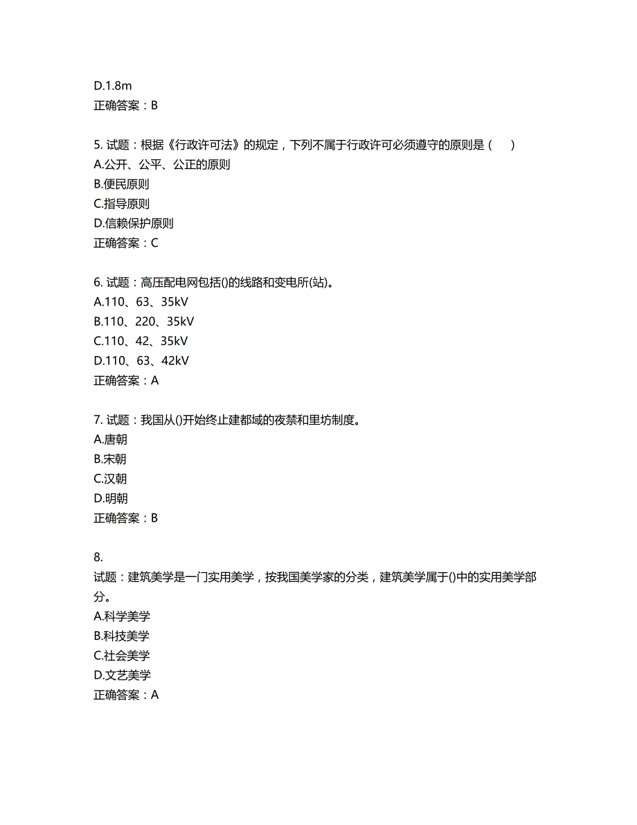 城乡规划师相关知识考试试题含答案第992期_第2页