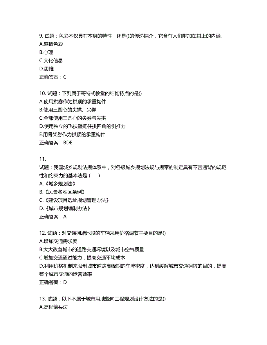 城乡规划师相关知识考试试题含答案第992期_第3页