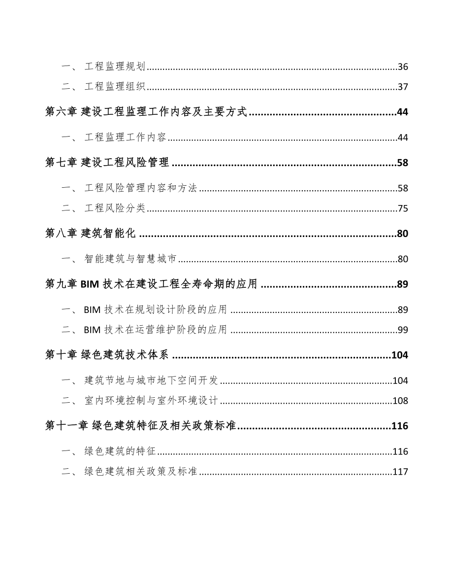 铜矿项目建筑工程制度（参考）_第2页