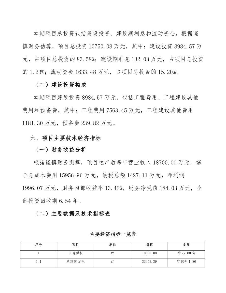 铜矿项目建筑工程制度（参考）_第4页