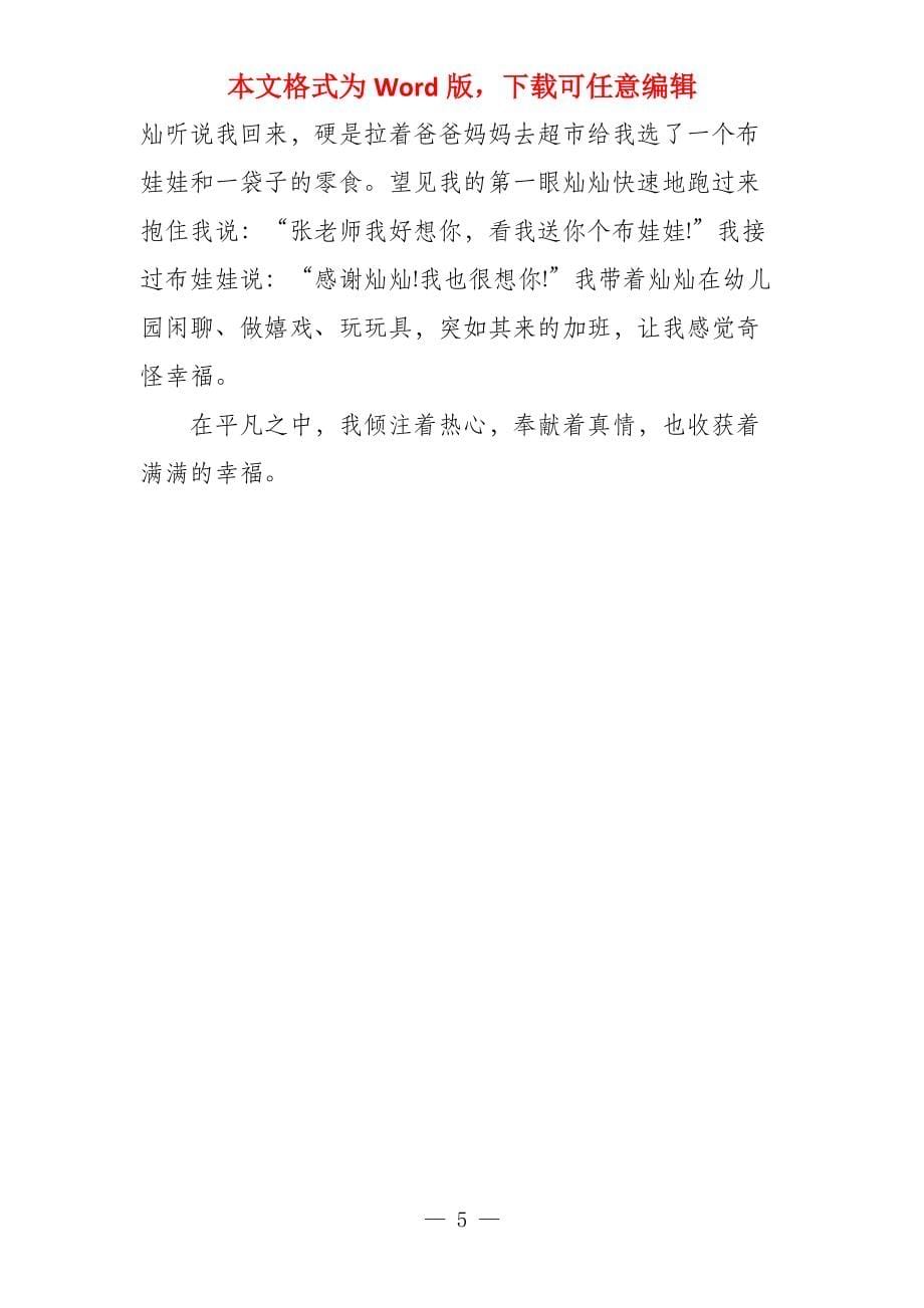 幼儿园教师个人总结幼儿园教育随笔心得_第5页