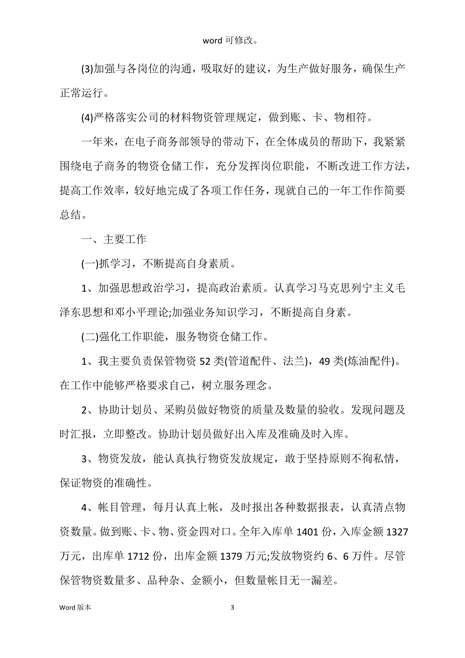 仓库管理职工个人工作回顾汇报_第3页