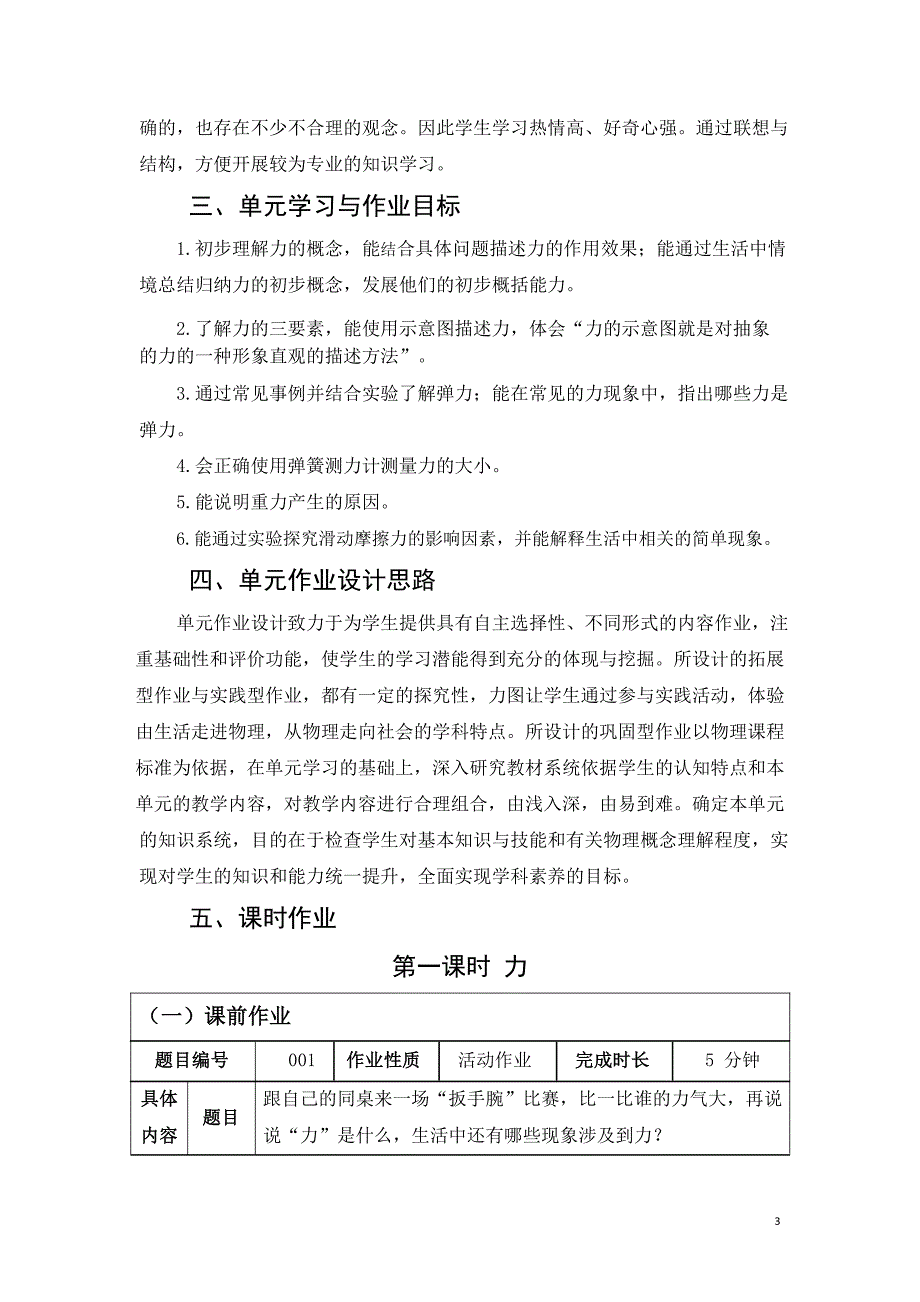 安徽省中小学单元作业设计大赛-初中物理单元作业设计参考样例_第3页