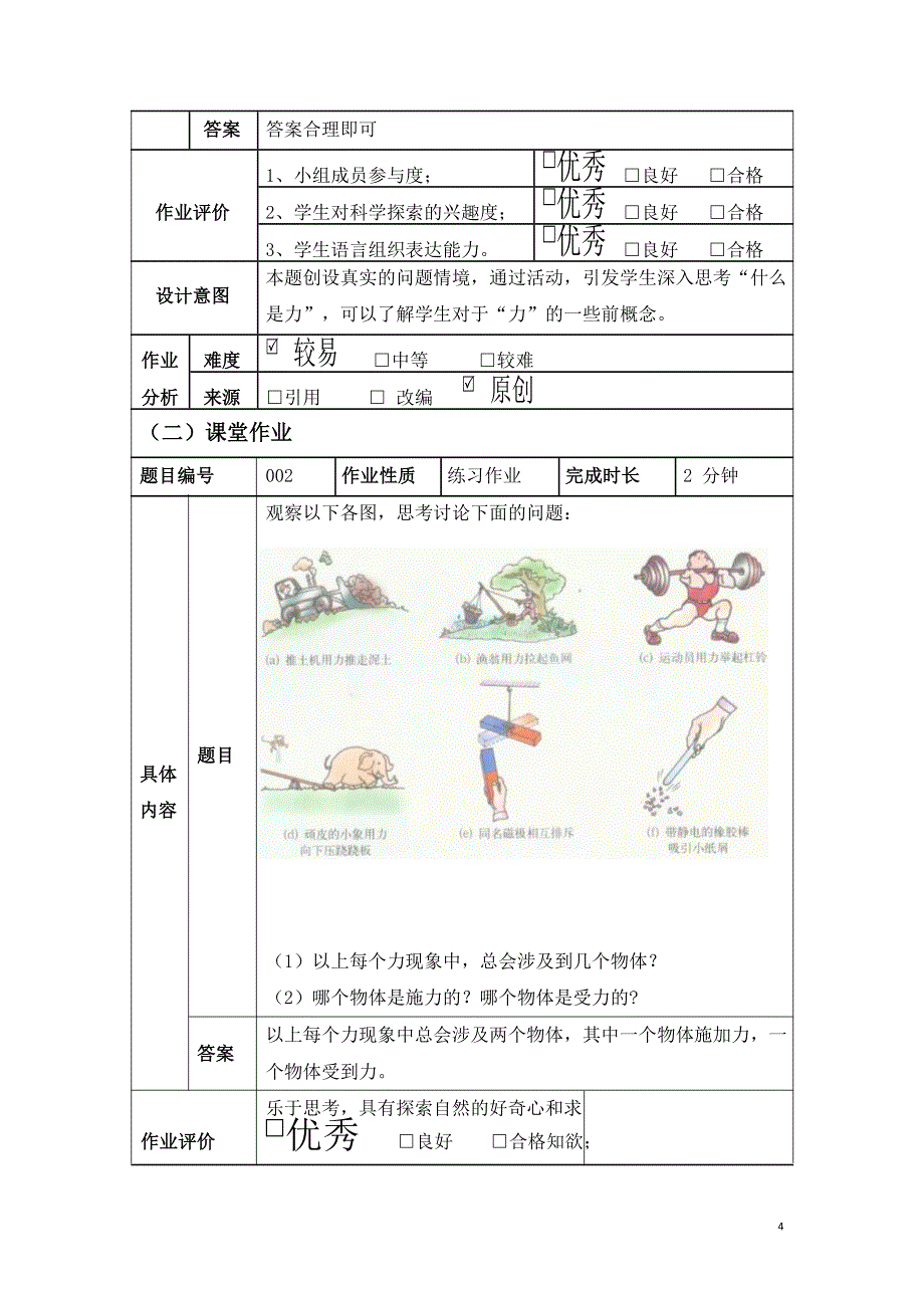 安徽省中小学单元作业设计大赛-初中物理单元作业设计参考样例_第4页