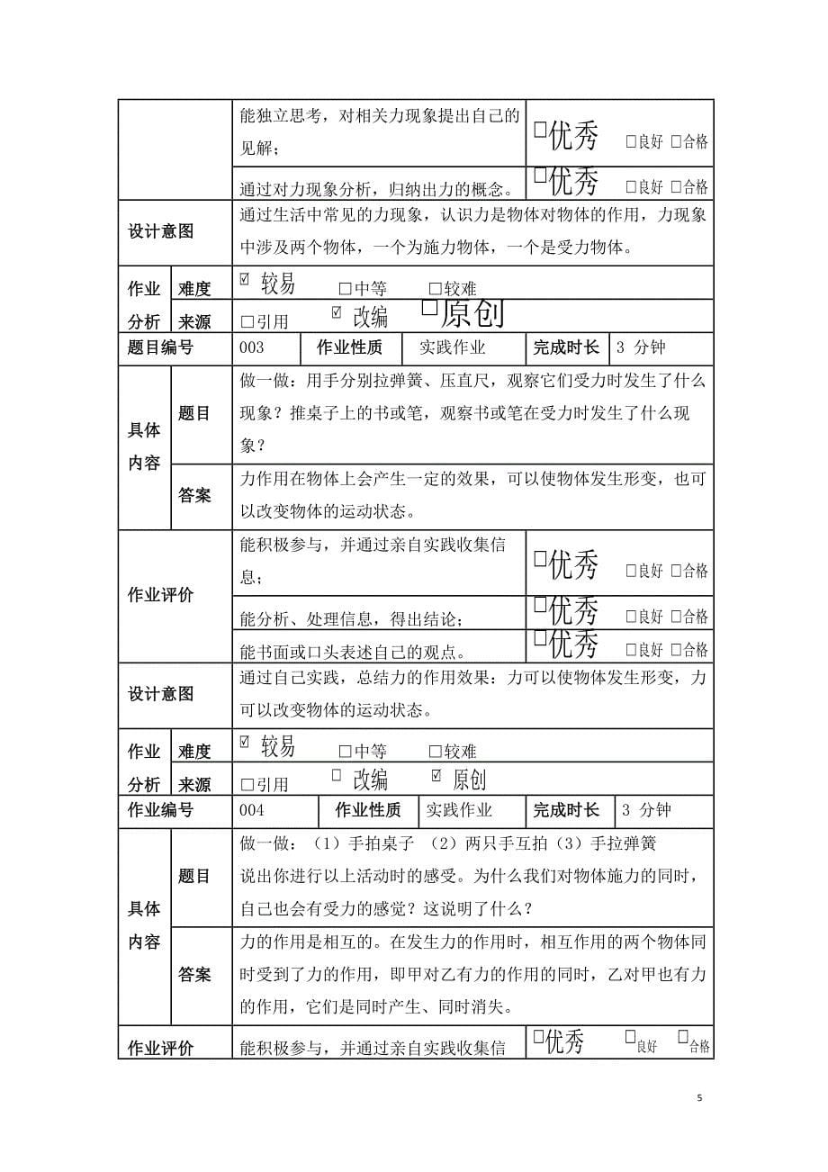 安徽省中小学单元作业设计大赛-初中物理单元作业设计参考样例_第5页