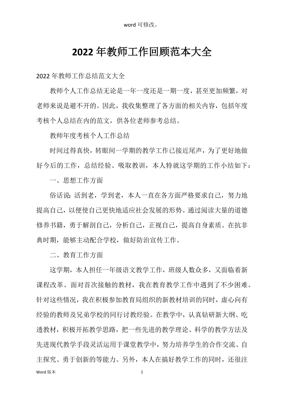 2022年教师工作回顾范本大全_第1页