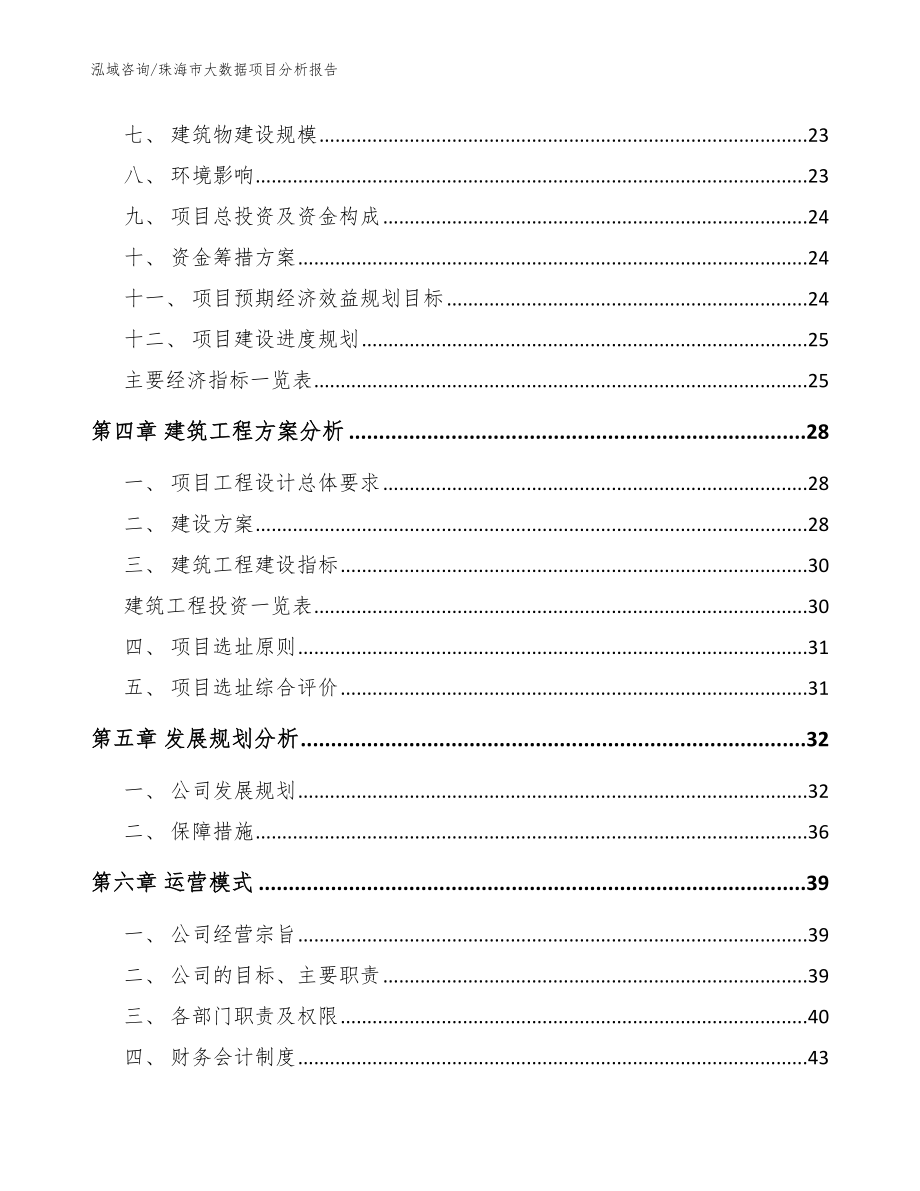 珠海市大数据项目分析报告_模板范本_第3页