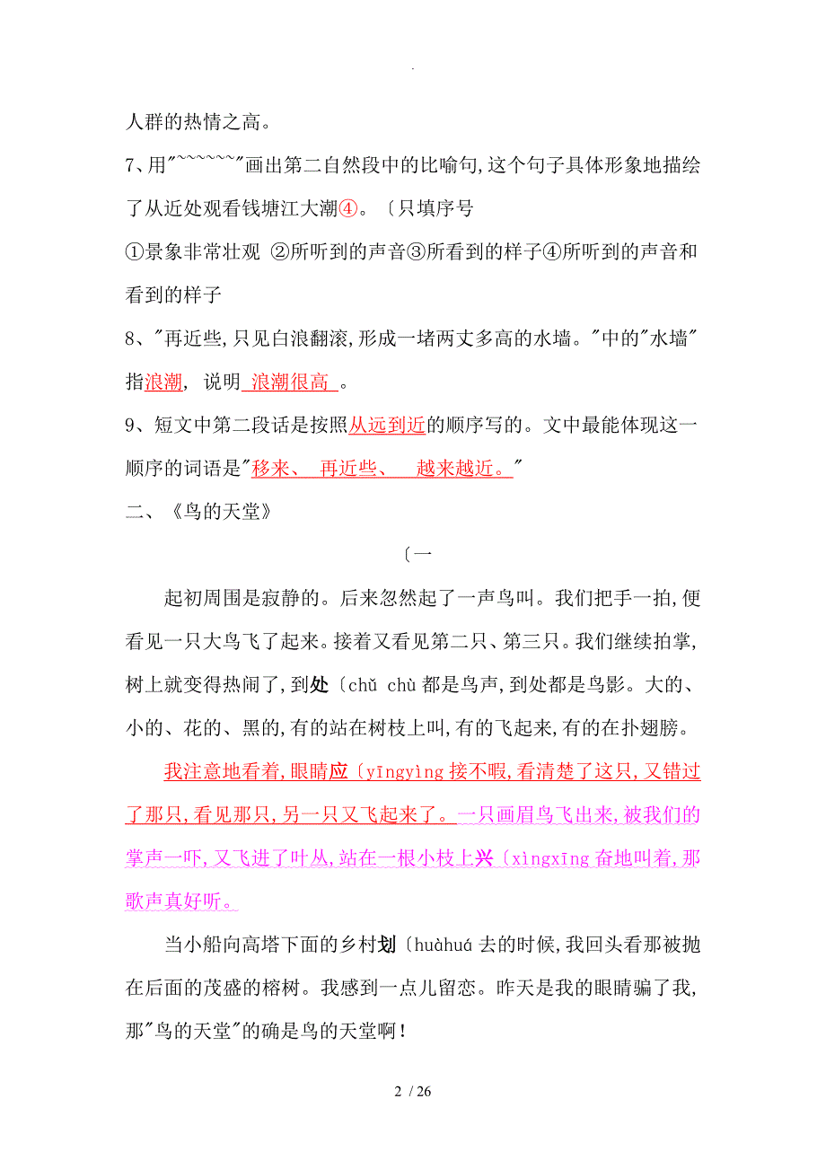 人版小学语文四年级（上册）课内阅读复习材料答案全册_第2页