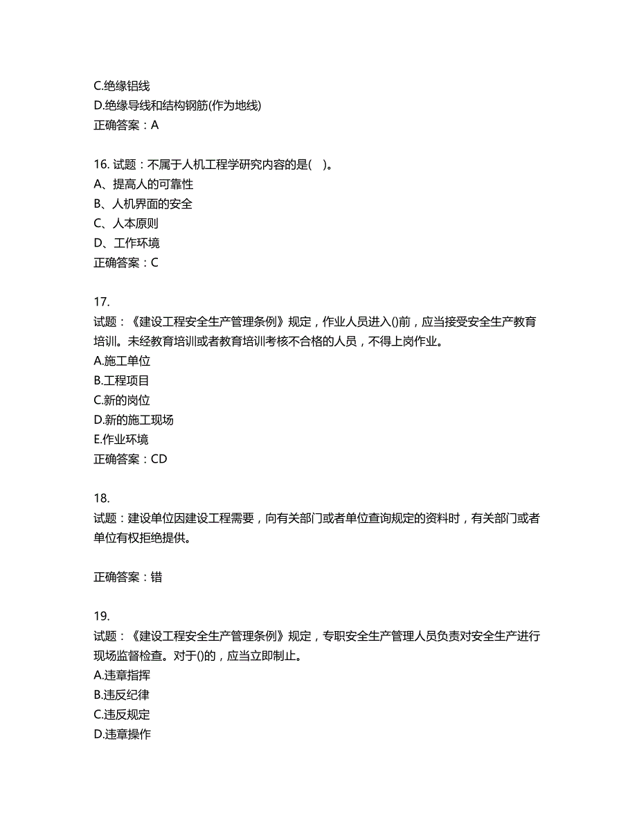 安全员考试专业知识试题含答案第144期_第4页