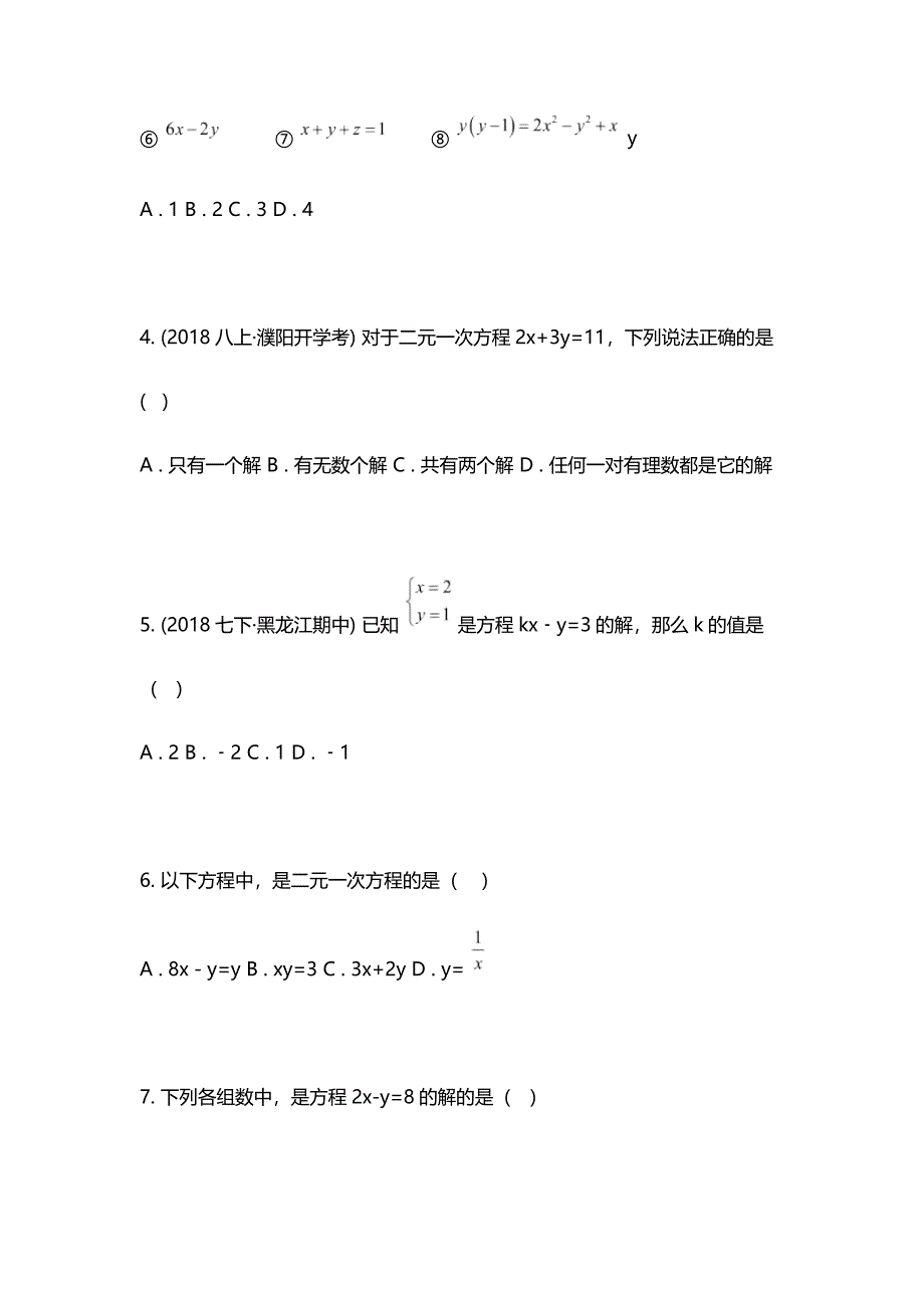 2018-2019学年初中数学浙教版七年级下册2.1二元一次方程同步练习_第2页