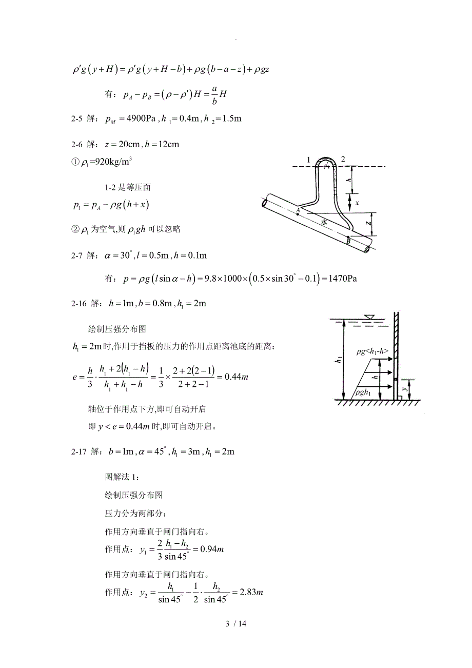 《流体力学》(李玉柱)第二版课后习题答案及解析_第3页