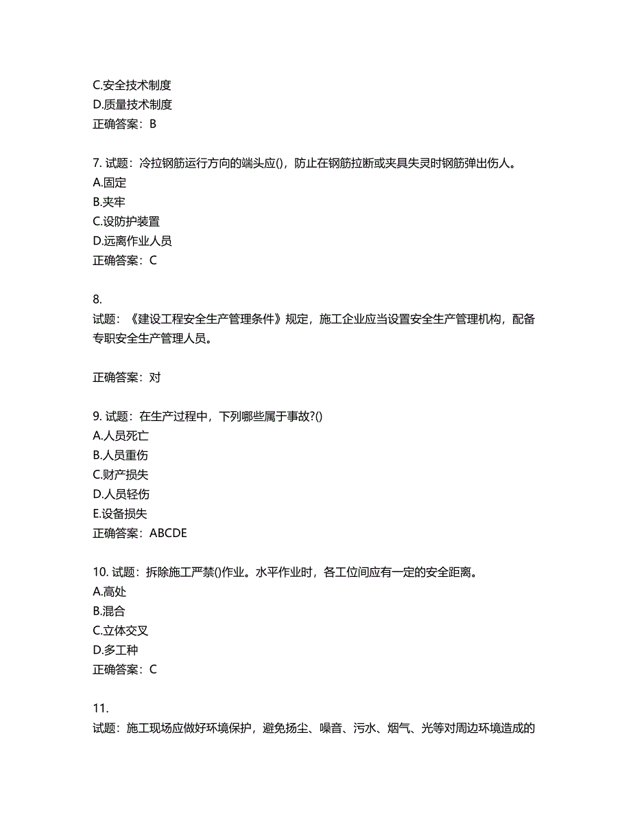 安全员考试专业知识试题含答案第308期_第2页