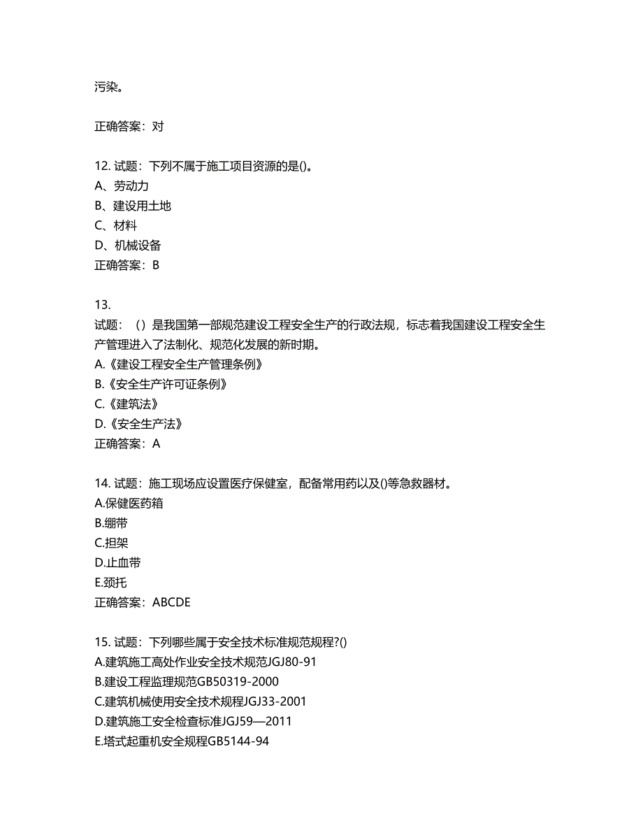 安全员考试专业知识试题含答案第308期_第3页