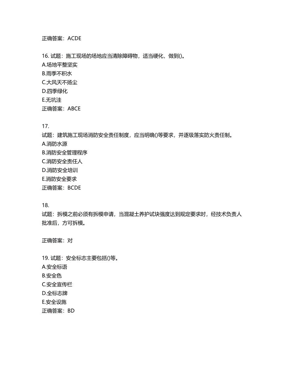 安全员考试专业知识试题含答案第308期_第4页