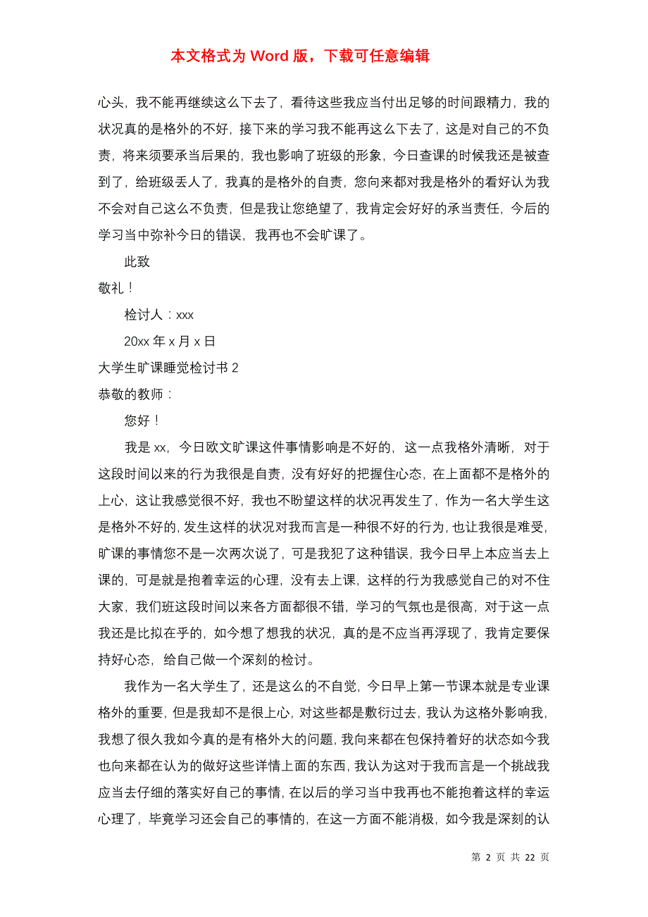 大学生旷课睡觉检讨书15篇_第2页