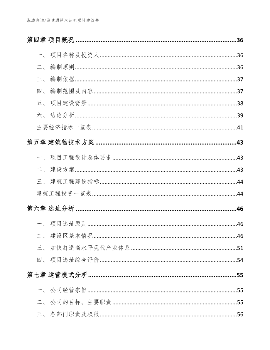 淄博通用汽油机项目建议书范文_第2页