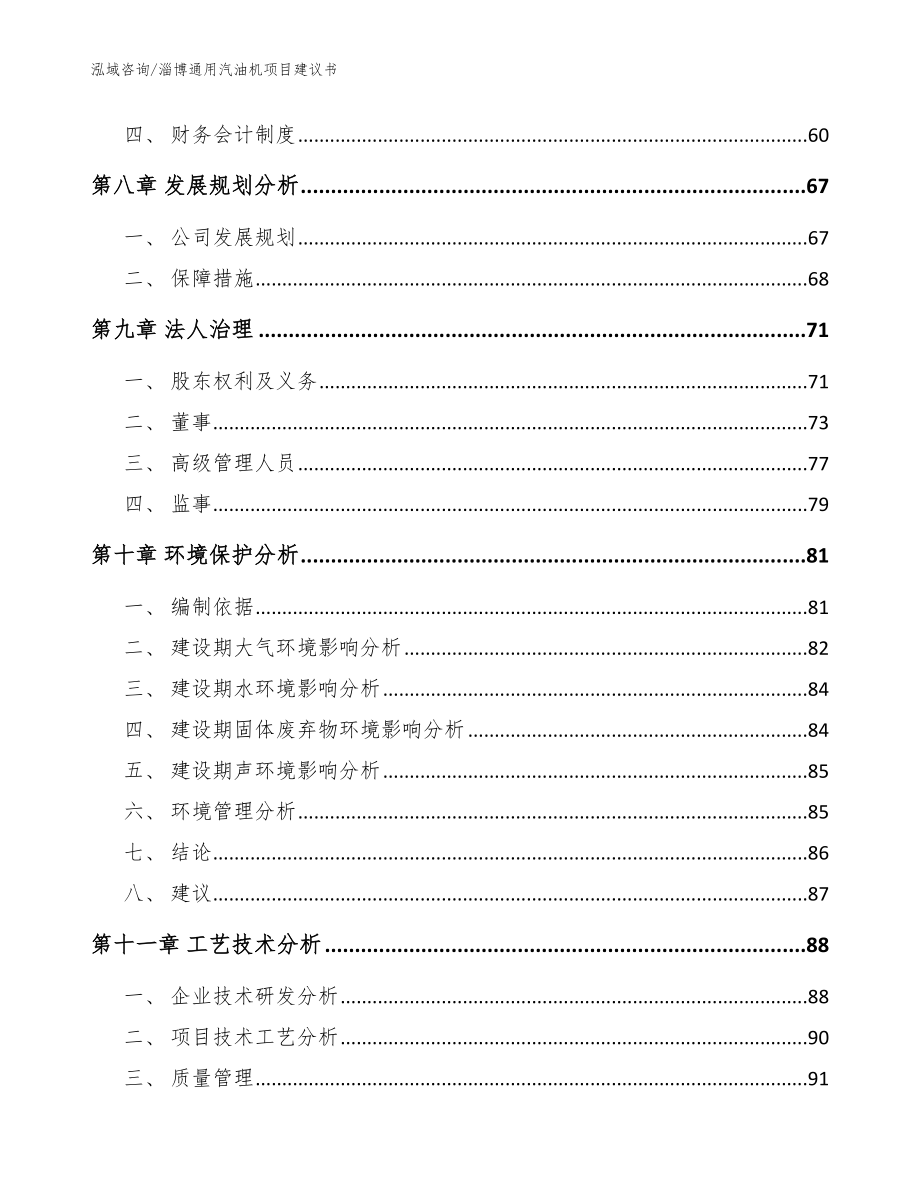 淄博通用汽油机项目建议书范文_第3页