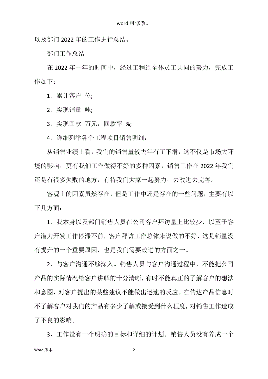 2022销售年度工作回顾与2022工作筹划_第2页