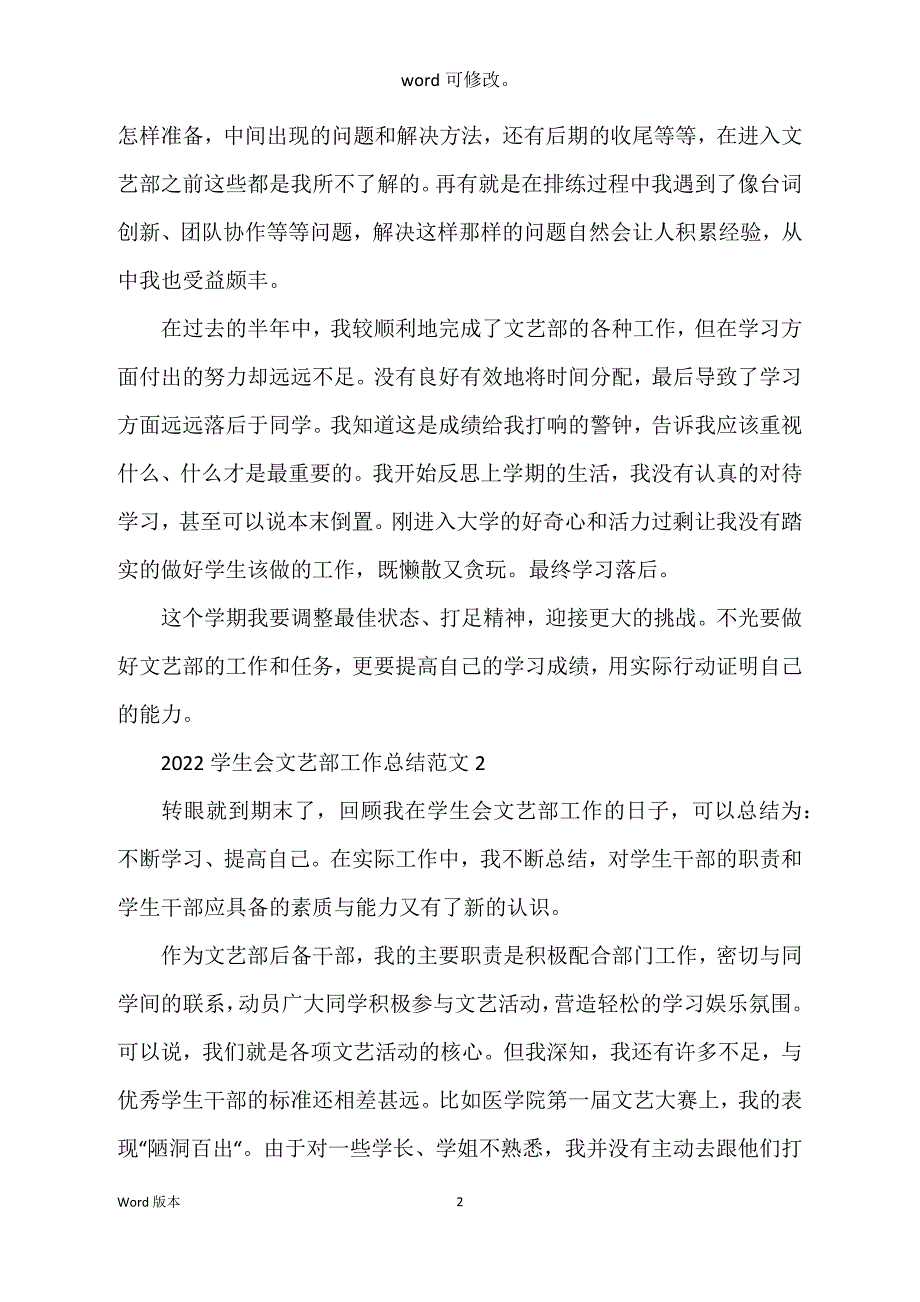 2022年学生会文艺部工作回顾3篇_第2页