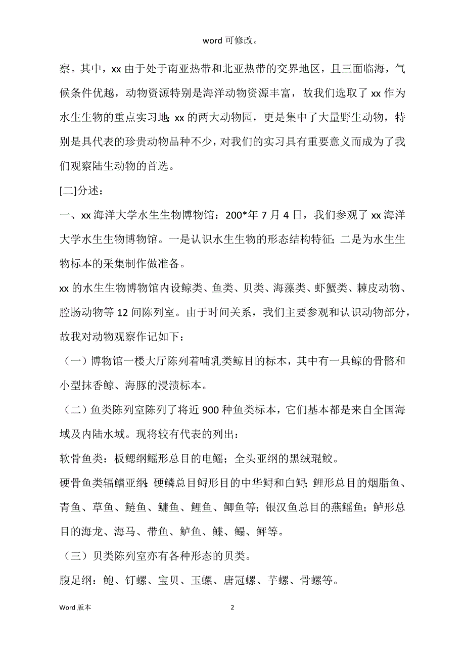 团支书年底回顾_第2页