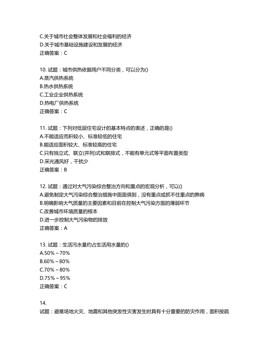 城乡规划师相关知识考试试题含答案第82期_第3页