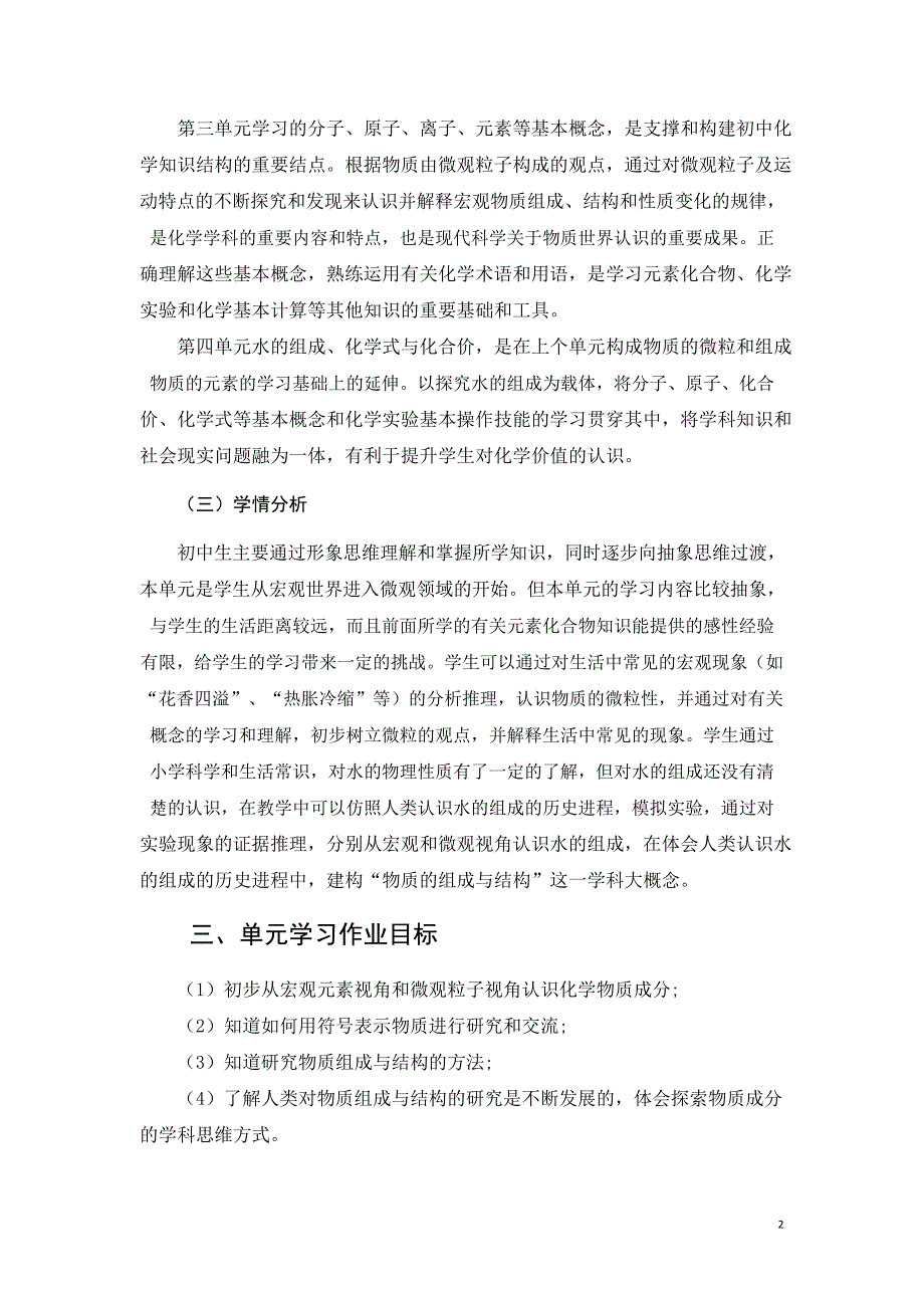 安徽省中小学单元作业设计大赛-初中化学单元作业设计参考样例_第2页