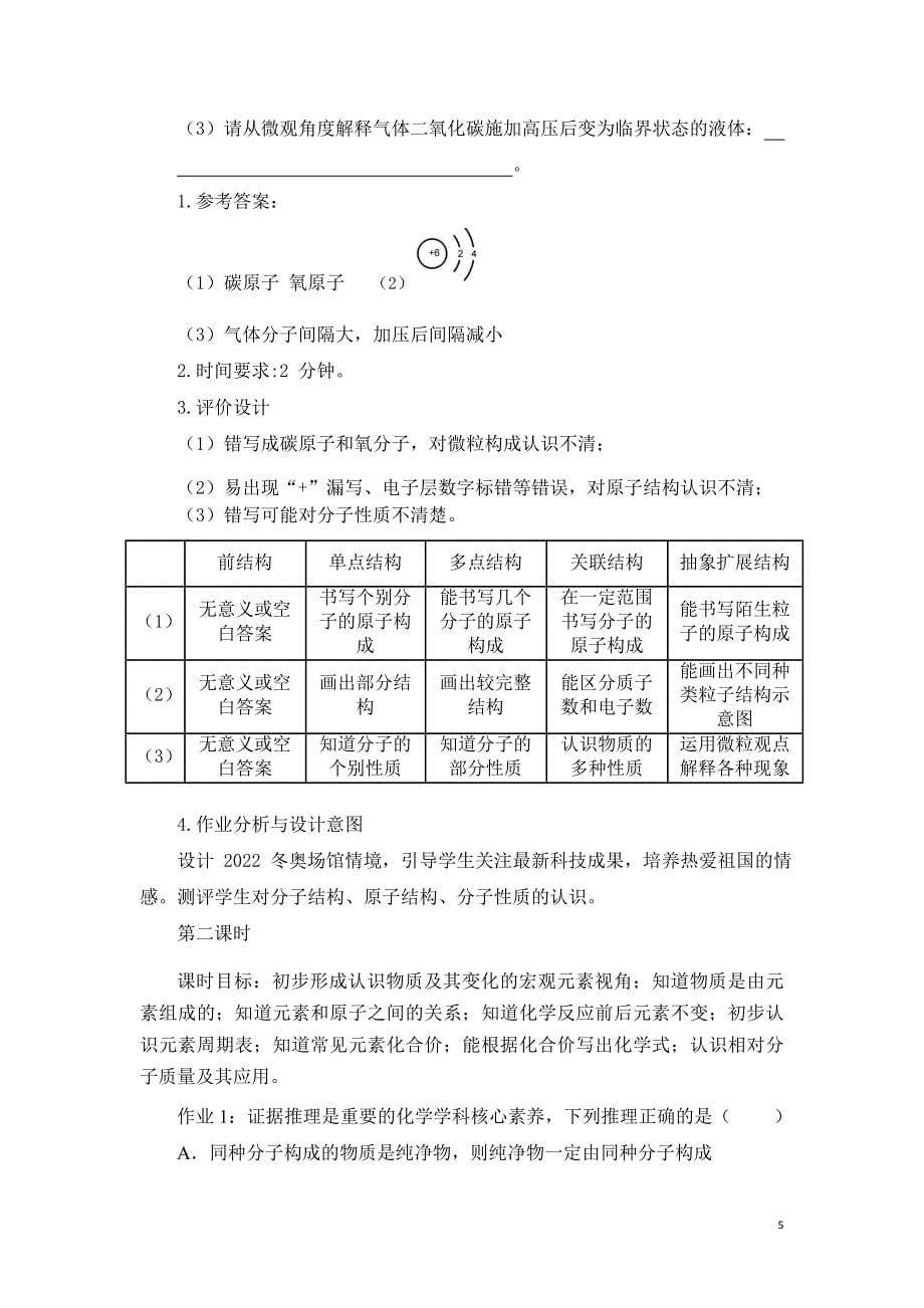 安徽省中小学单元作业设计大赛-初中化学单元作业设计参考样例_第5页