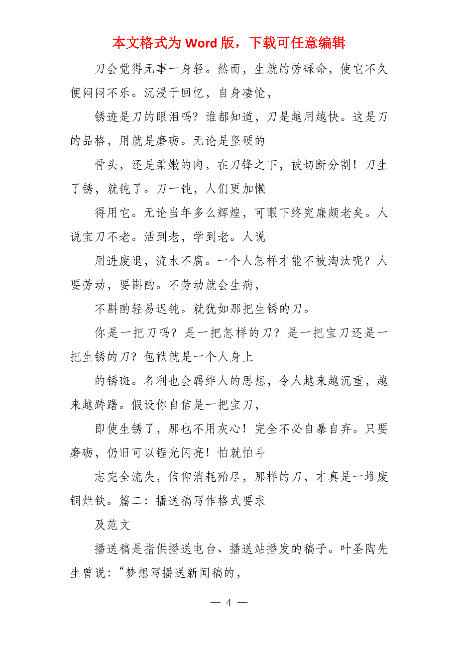 佳作欣赏广播稿100字关于佳作欣赏广播稿_第4页