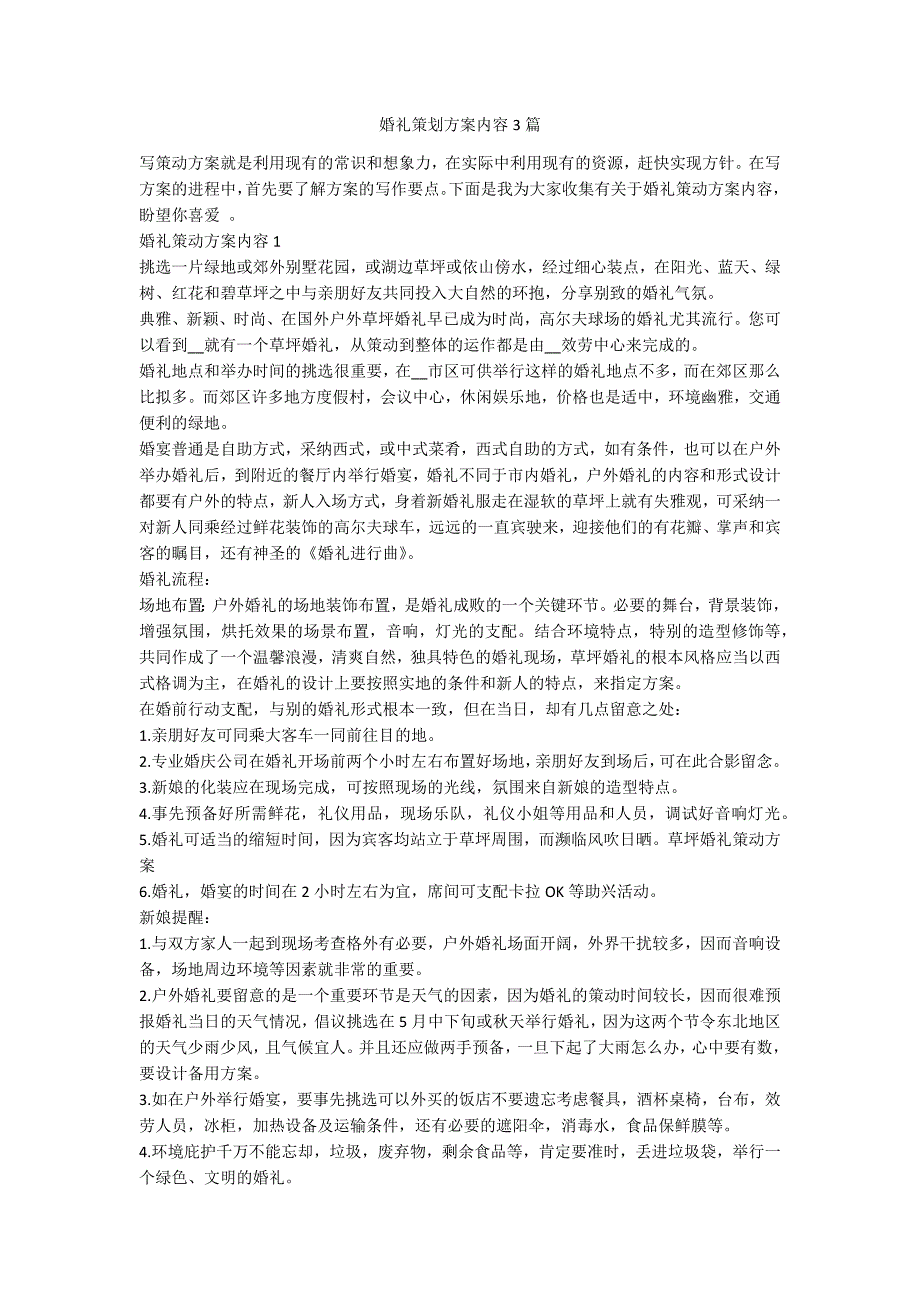 婚礼策划方案内容3篇_第1页