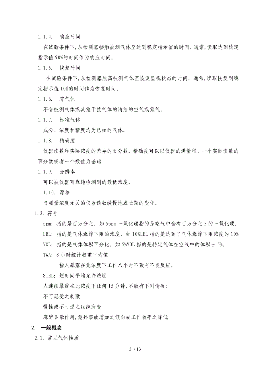 KQ500气体探测报警系统技术设计方案_第3页