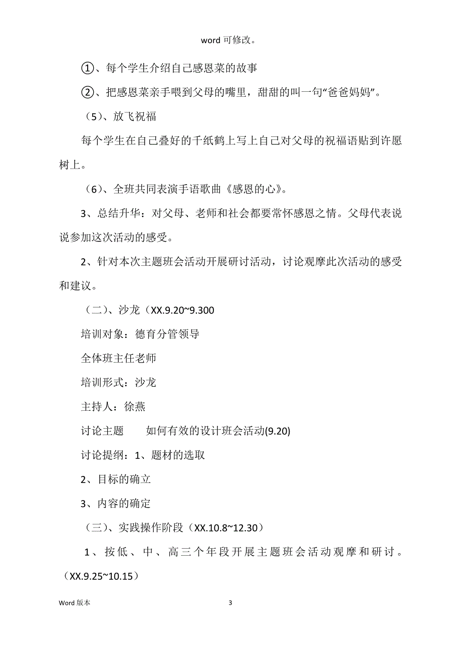 2022年班主任校本培训筹划范本_第3页