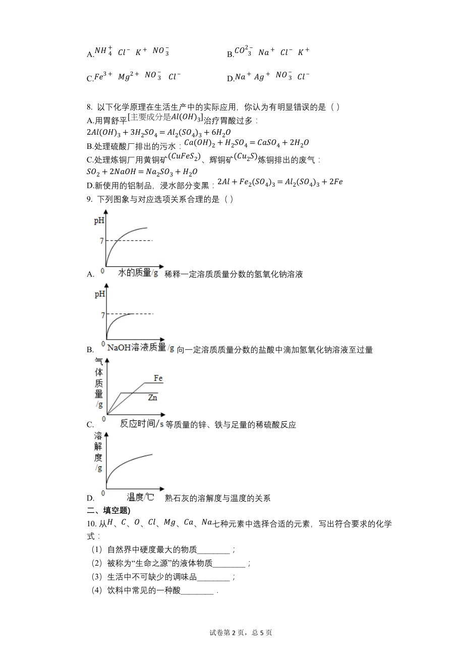 2014年四川省凉山州中考化学试卷【含答案可编辑】_第2页