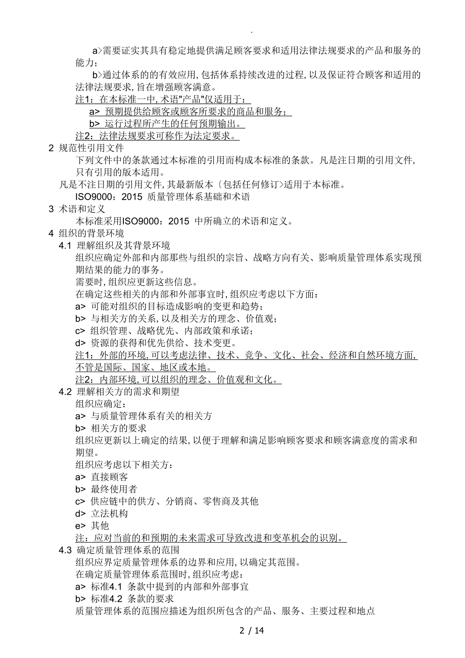 ISO9001_2016年中文版(完整)_第2页