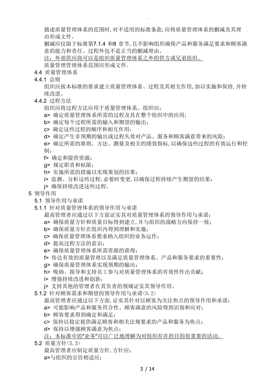 ISO9001_2016年中文版(完整)_第3页