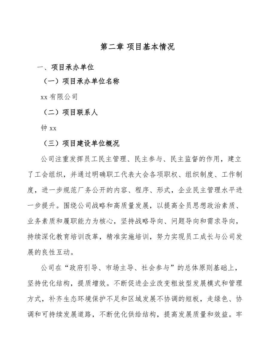 铜矿公司人力资源管理参考_第5页