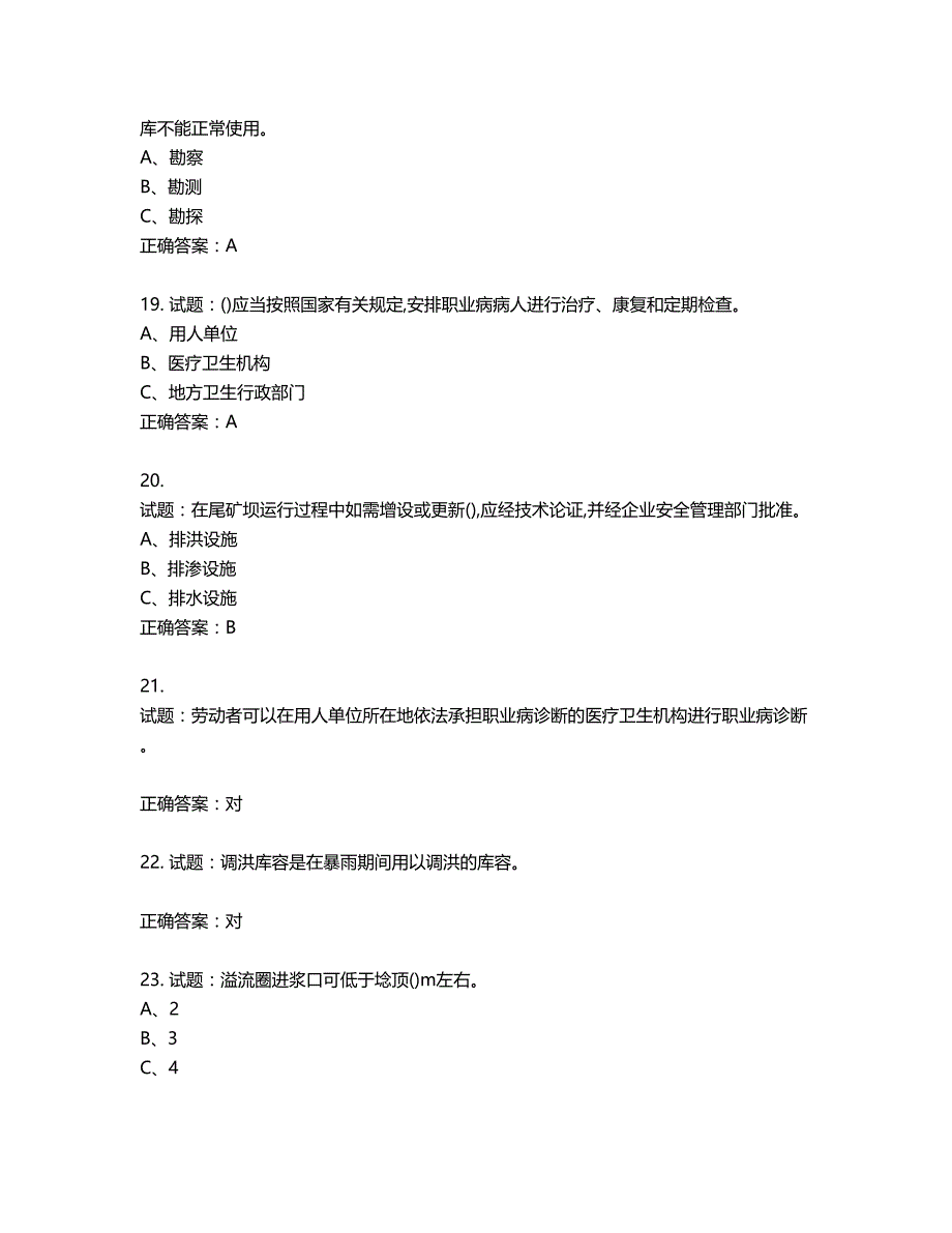 尾矿作业安全生产考试试题含答案第456期_第4页