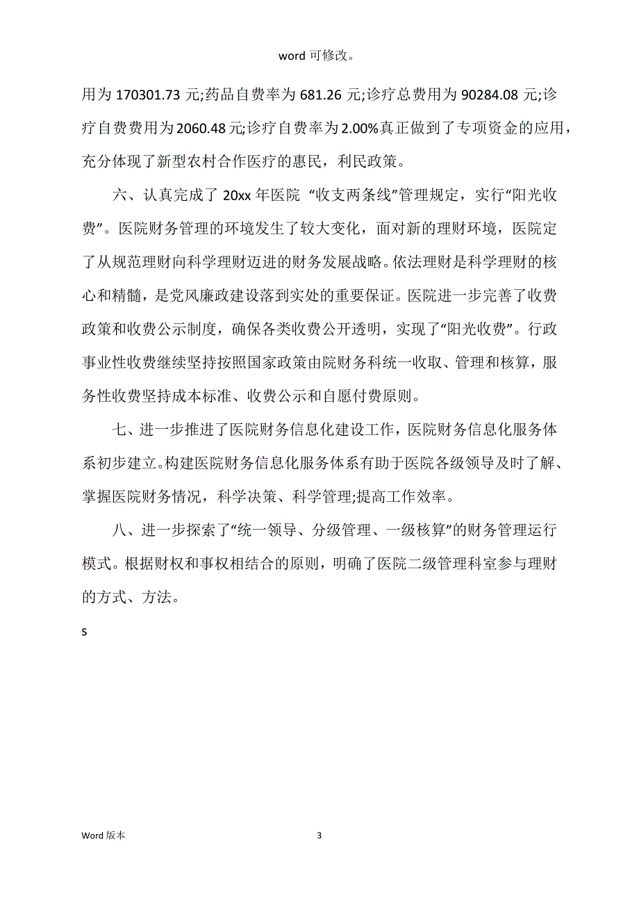 医院财务人员2022年个人工作回顾_第3页